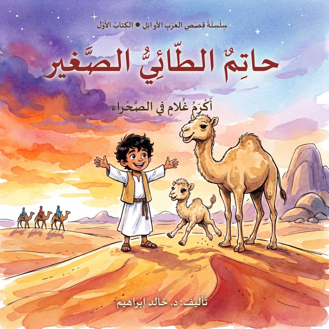 Cover of the Arabic edition
